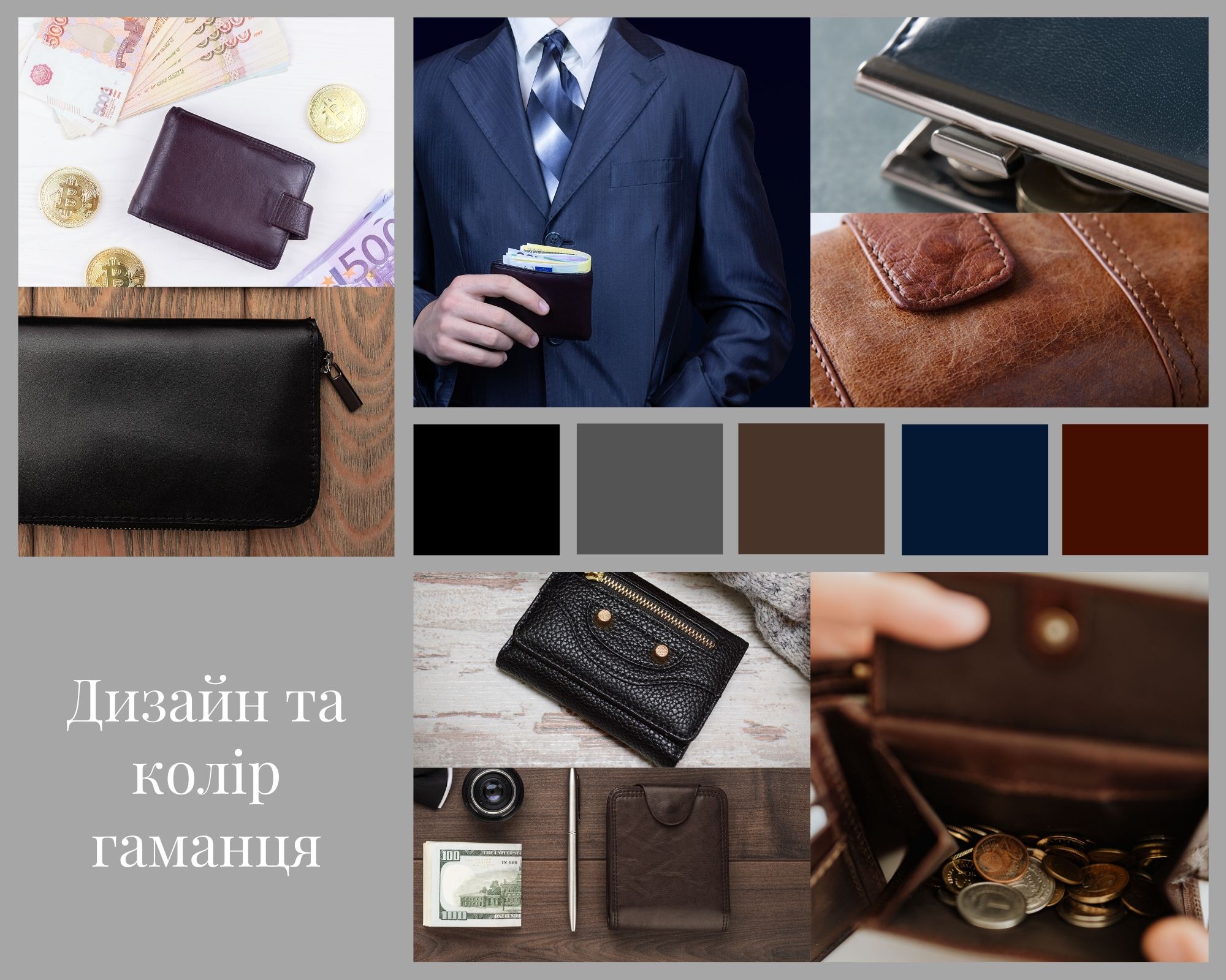 дизайн та колір чоловічого гаманця